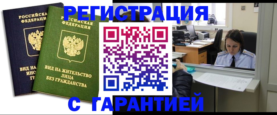 временная регистрация недорого в Чебаркуле